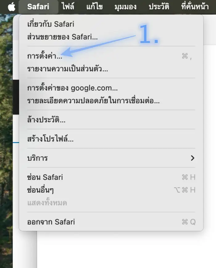 วิธีล้างแคชใน สำหรับ Safari 1